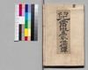児雷也豪傑譚/Jiraiya Gōketsu Monogatari (The Heroic Tales of Jiraiya) image