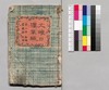 大晦日曙草紙 初編上/Ōmisoka Akebono Sōshi (Stories About New Year's Eve), Part 1 (1) image