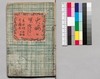 大晦日曙草紙 初編下/Ōmisoka Akebono Sōshi (Stories About New Year's Eve), Part 1 (2) image