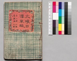 大晦日曙草紙 二編上 / Ōmisoka Akebono Sōshi (Stories About New Year's Eve), Part 2 (1) image