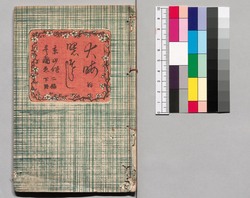 大晦日曙草紙 二編下 / Ōmisoka Akebono Sōshi (Stories About New Year's Eve), Part 2 (2) image