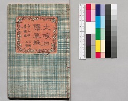 大晦日曙草紙 三編上 / Ōmisoka Akebono Sōshi (Stories About New Year's Eve), Part 3 (1) image
