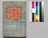 大晦日曙草紙 三編上/Ōmisoka Akebono Sōshi (Stories About New Year's Eve), Part 3 (1) image