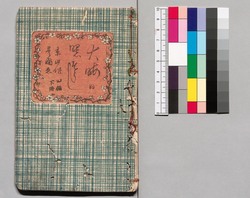 大晦日曙草紙 四編上 / Ōmisoka Akebono Sōshi (Stories About New Year's Eve), Part 4 (1) image