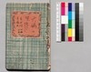 大晦日曙草紙 四編上/Ōmisoka Akebono Sōshi (Stories About New Year's Eve), Part 4 (1) image
