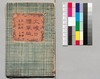 大晦日曙草紙 四編下/Ōmisoka Akebono Sōshi (Stories About New Year's Eve), Part 4 (2) image