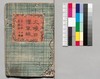 大晦日曙草紙 五編上/Ōmisoka Akebono Sōshi (Stories About New Year's Eve), Part 5 (1) image