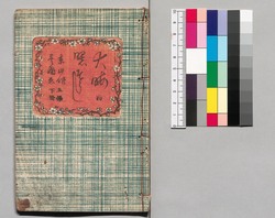 大晦日曙草紙 五編下 / Ōmisoka Akebono Sōshi (Stories About New Year's Eve), Part 5 (2) image