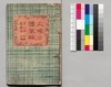 大晦日曙草紙 六編上/Ōmisoka Akebono Sōshi (Stories About New Year's Eve), Part 6 (1) image
