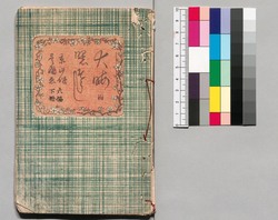 大晦日曙草紙 六編下 / Ōmisoka Akebono Sōshi (Stories About New Year's Eve), Part 6 (2) image