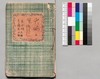 大晦日曙草紙 六編下/Ōmisoka Akebono Sōshi (Stories About New Year's Eve), Part 6 (2) image