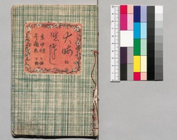 大晦日曙草紙 七編下 / Ōmisoka Akebono Sōshi (Stories About New Year's Eve), Part 7 (2) image