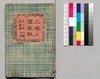 大晦日曙草紙 八編上/Ōmisoka Akebono Sōshi (Stories About New Year's Eve), Part 8 (1) image