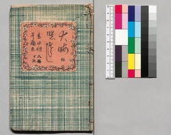 大晦日曙草紙 八編下 / Ōmisoka Akebono Sōshi (Stories About New Year's Eve), Part 8 (2) image