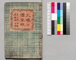 大晦日曙草紙 九編上 / Ōmisoka Akebono Sōshi (Stories About New Year's Eve), Part 9 (1) image