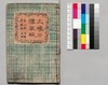 大晦日曙草紙 九編上/Ōmisoka Akebono Sōshi (Stories About New Year's Eve), Part 9 (1) image