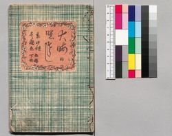 大晦日曙草紙 九編下 / Ōmisoka Akebono Sōshi (Stories About New Year's Eve), Part 9 (2) image