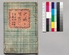 大晦日曙草紙 九編下/Ōmisoka Akebono Sōshi (Stories About New Year's Eve), Part 9 (2) image