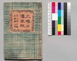 大晦日曙草紙 十編上 / Ōmisoka Akebono Sōshi (Stories About New Year's Eve), Part 10 (1) image