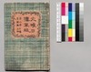 大晦日曙草紙 十編上/Ōmisoka Akebono Sōshi (Stories About New Year's Eve), Part 10 (1) image