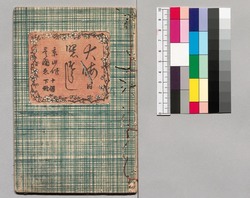 大晦日曙草紙 十編下 / Ōmisoka Akebono Sōshi (Stories About New Year's Eve), Part 10 (2) image