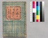 大晦日曙草紙 十編下/Ōmisoka Akebono Sōshi (Stories About New Year's Eve), Part 10 (2) image