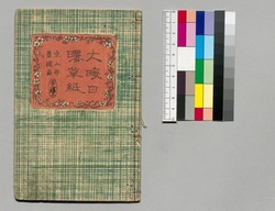 大晦日曙草紙 二十二編上 / Ōmisoka Akebono Sōshi (Stories About New Year's Eve), Part 22 (1) image