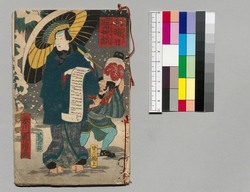 大晦日曙草紙 二十三編上 / Ōmisoka Akebono Sōshi (Stories About New Year's Eve), Part 23 (1) image