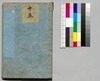 仮名読八犬伝 十五編/Kanayomi Hakkenden (The Eight Dog Chronicles in Hiragana Characters with Illustrations), Part 15 image
