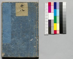 仮名読八犬伝 十八編 / Kanayomi Hakkenden (The Eight Dog Chronicles in Hiragana Characters with Illustrations), Part 18 image