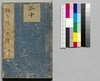 仮名読八犬伝 二十編/Kanayomi Hakkenden (The Eight Dog Chronicles in Hiragana Characters with Illustrations), Part 20 image
