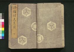 浄瑠璃大系図　巻之中 / Jōruri Ōkeizu (Genealogical Table of Jōruri), Vol. 2 image