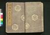 浄瑠璃大系図　巻之中/Jōruri Ōkeizu (Genealogical Table of Jōruri), Vol. 2 image