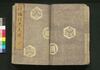 浄瑠璃大系図　巻之下/Jōruri Ōkeizu (Genealogical Table of Jōruri), Vol. 3 image