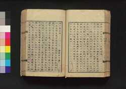 江戸繁昌記　三篇 / Edo Hanjōki (Account of the Prosperity of Edo), Part 3 image