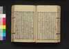 江戸繁昌記　三篇/Edo Hanjōki (Account of the Prosperity of Edo), Part 3 image