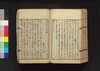 江戸繁昌記　五遍/Edo Hanjōki (Account of the Prosperity of Edo), Part 5 image