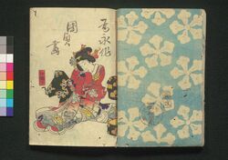 厚化粧万年嶋田　初編下 / Atsugeshō Mannen Shimada (Book of Literature), Part 1 (2) image