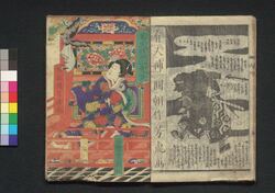 菊文様皿山奇談　二編下 / Kikumoyō Sarayama Kidan (Book of Literature), Part 2 (2) image