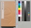 来青閣集 巻三～五/Raiseikakushū Vol. 3-5 image