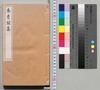 来青閣集 巻八～十/Raiseikakushū Vol. 8-10 image