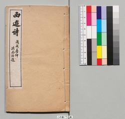 西遊詩 image