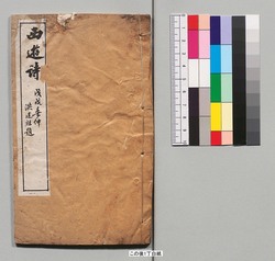 西遊詩 image