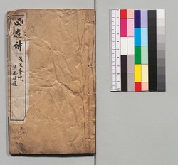 西遊詩 image