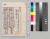 淞水驪謌原稿/Manuscript image
