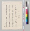 来青閣記原稿/Manuscript image