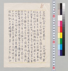 永井久一郎墓志原稿 image