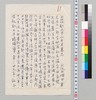 永井久一郎墓志原稿/Manuscript image