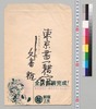 文部省学第1098号文書(東京書籍館関係文書) / Document of Culture image