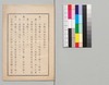 文部省予算関係文書/Document of Education image